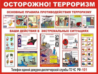 antiterror-vzroslye-400x300.jpg