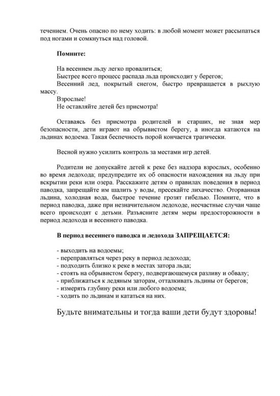 2-pamyatka-povedenie-na-ldu-2023-550x778.jpg