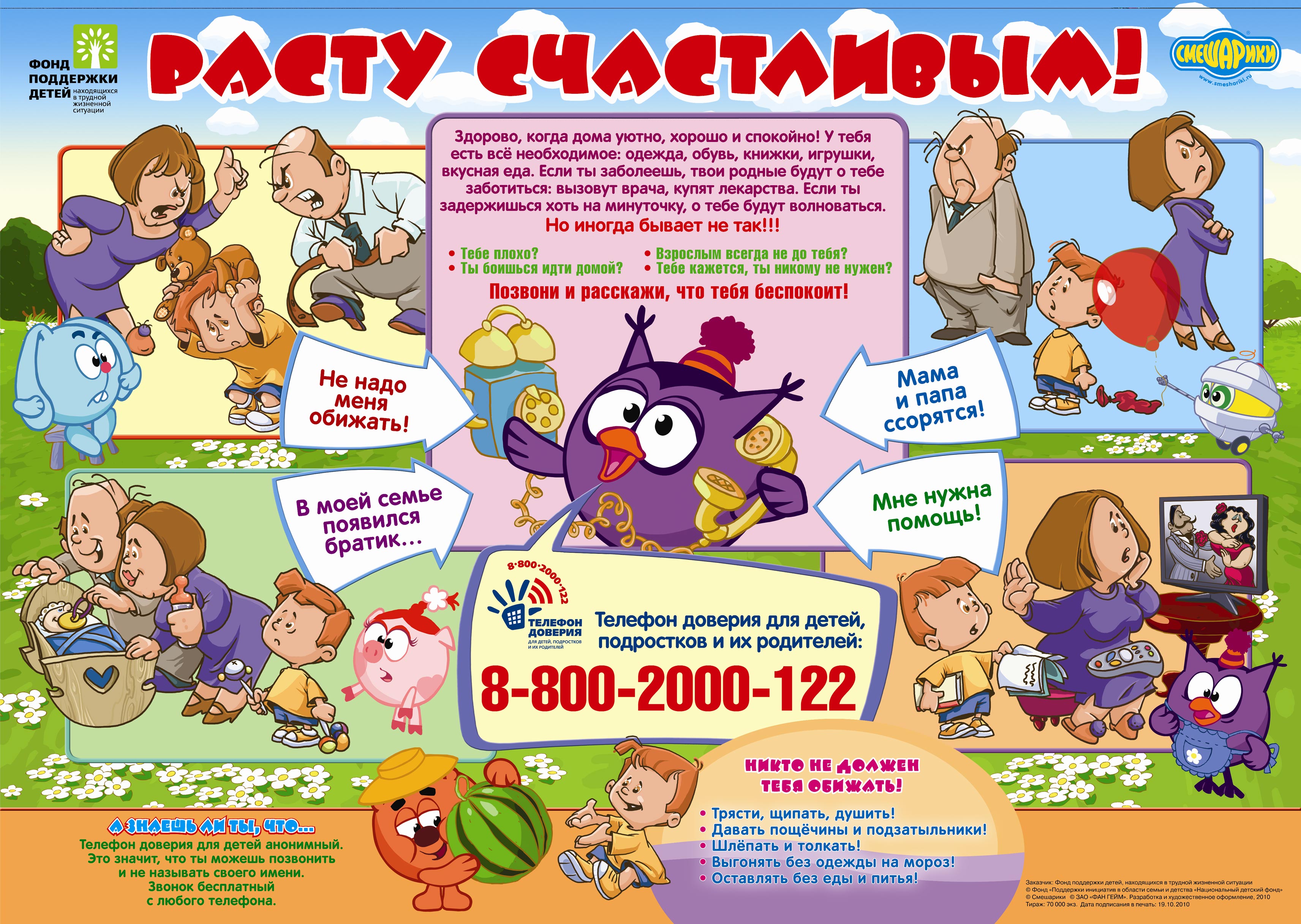 plakat_rastu_schastlivym_23.04.2014_g.jpg