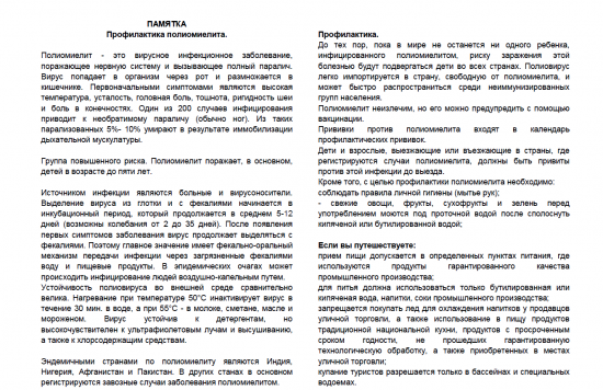 pamyatka_poliomielit-550x356.png