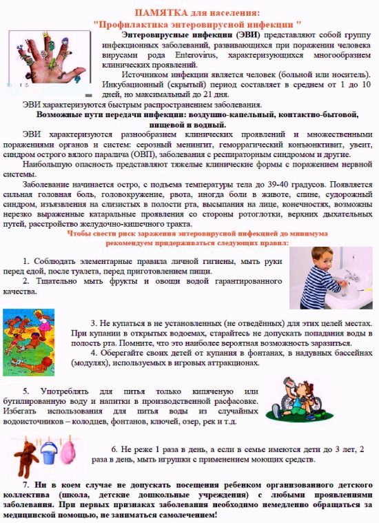 pamyatka_enterovirus-550x759.jpg