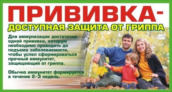 vaktsinatsiya_gripp-550x293.jpg