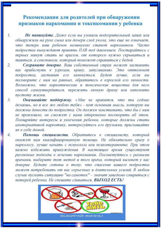 profilaktika_narkomanii_2-550x778.jpg