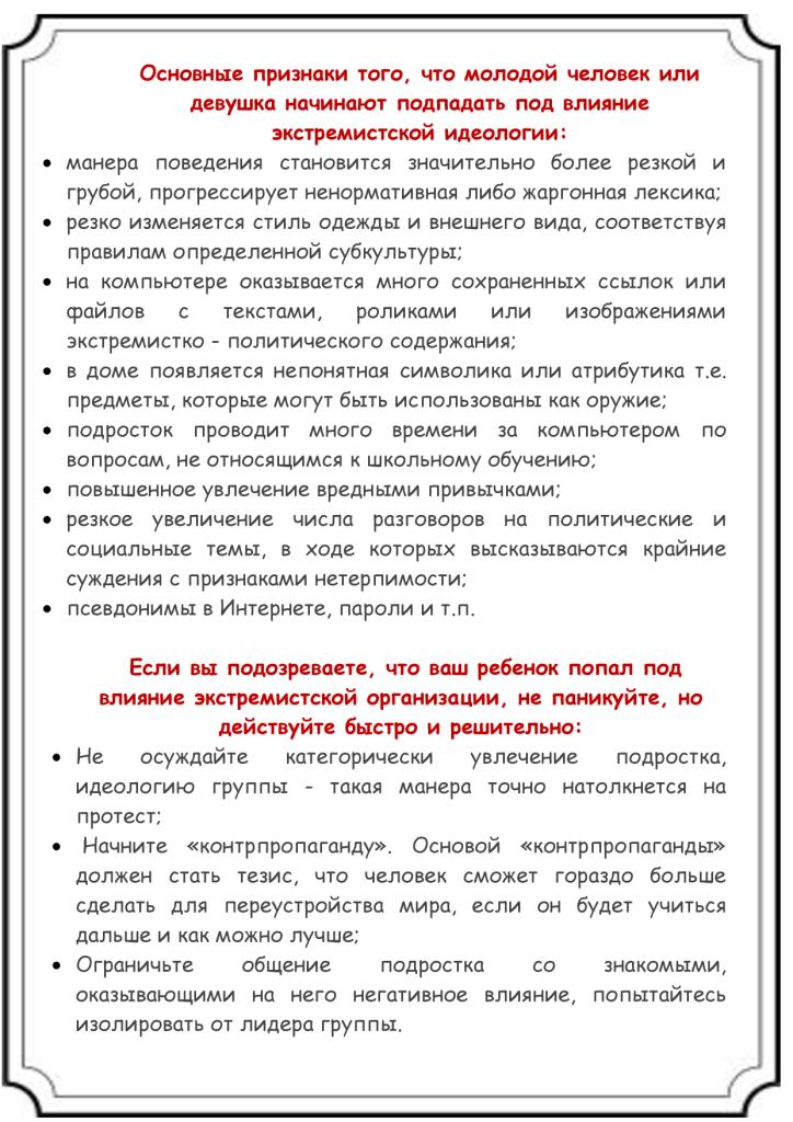 profilaktika_ekstremizma_2.jpg