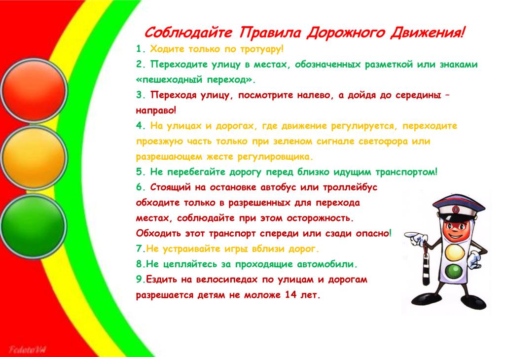 pravila_dorozhnogo_dvizheniya.jpg